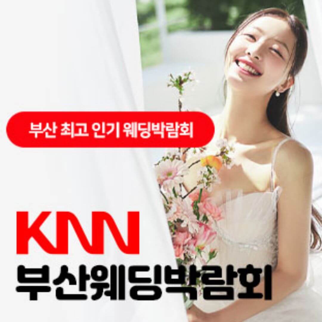 KNN 부산 웨딩엑스포
